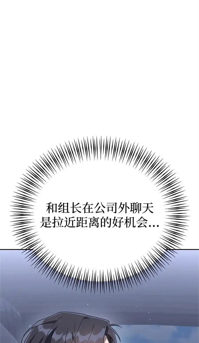 《今天也准时下班》[第8话] 飞蛾 第107页