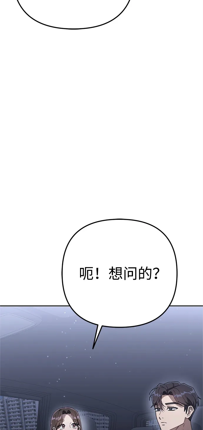 《今天也准时下班》[第8话] 飞蛾 第109页