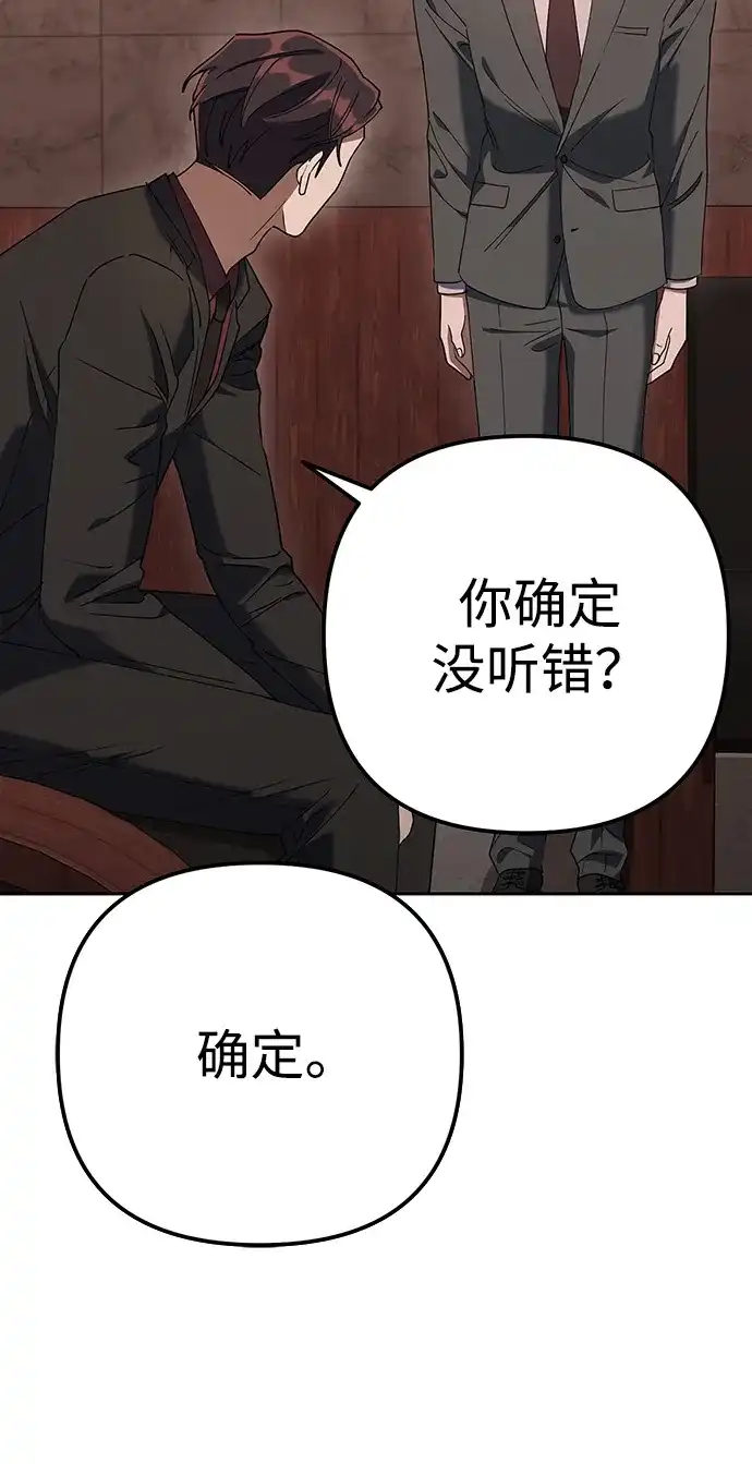 《今天也准时下班》[第8话] 飞蛾 第5页