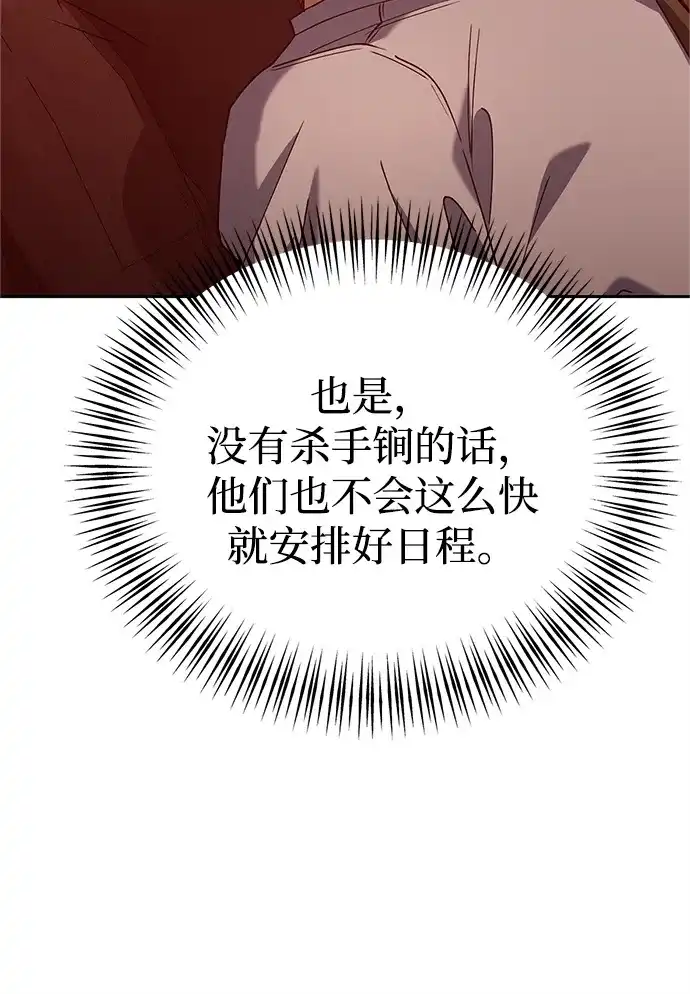 《今天也准时下班》[第8话] 飞蛾 第76页