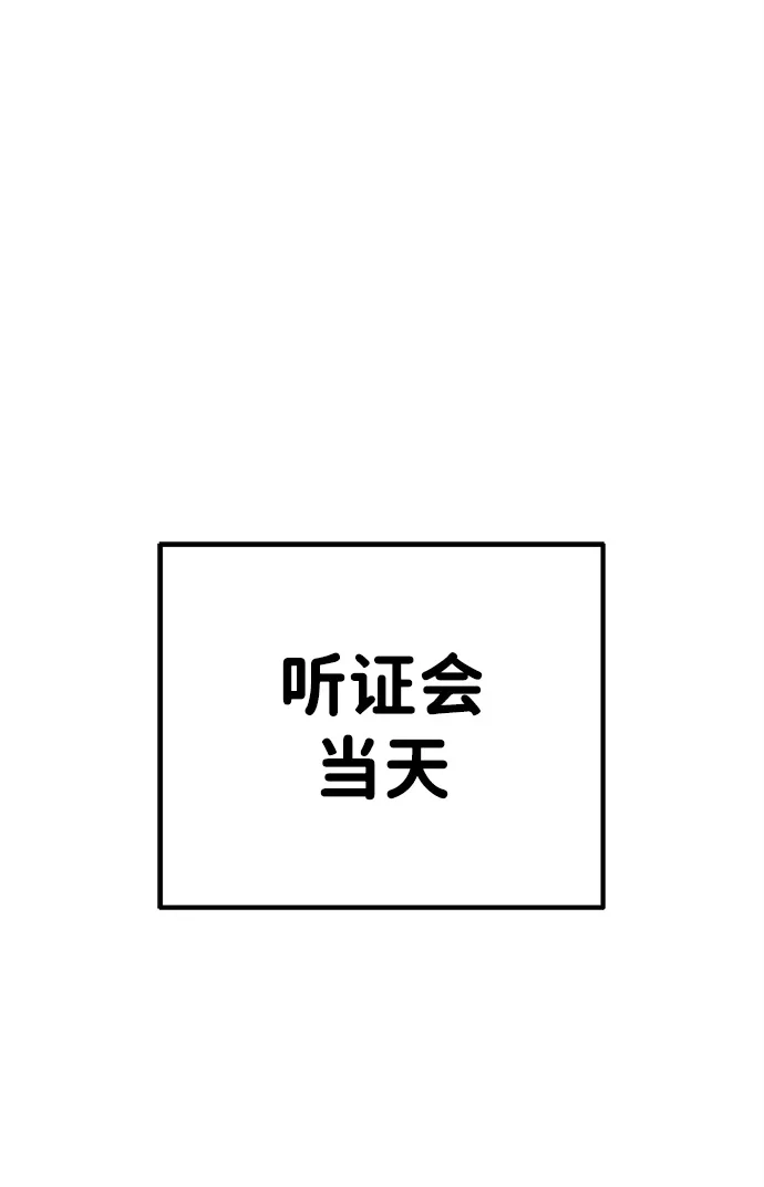 《今天也准时下班》[第8话] 飞蛾 第82页