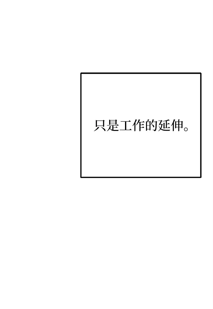 《今天也准时下班》[第8话] 飞蛾 第128页