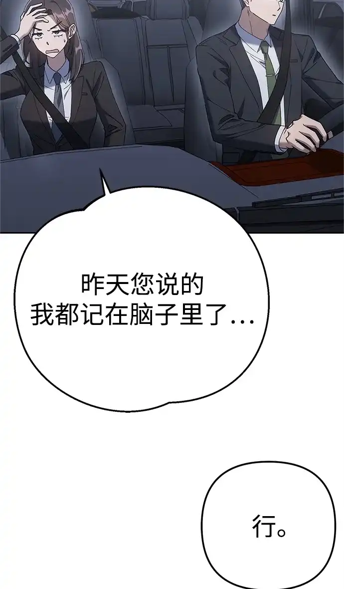 《今天也准时下班》[第8话] 飞蛾 第118页