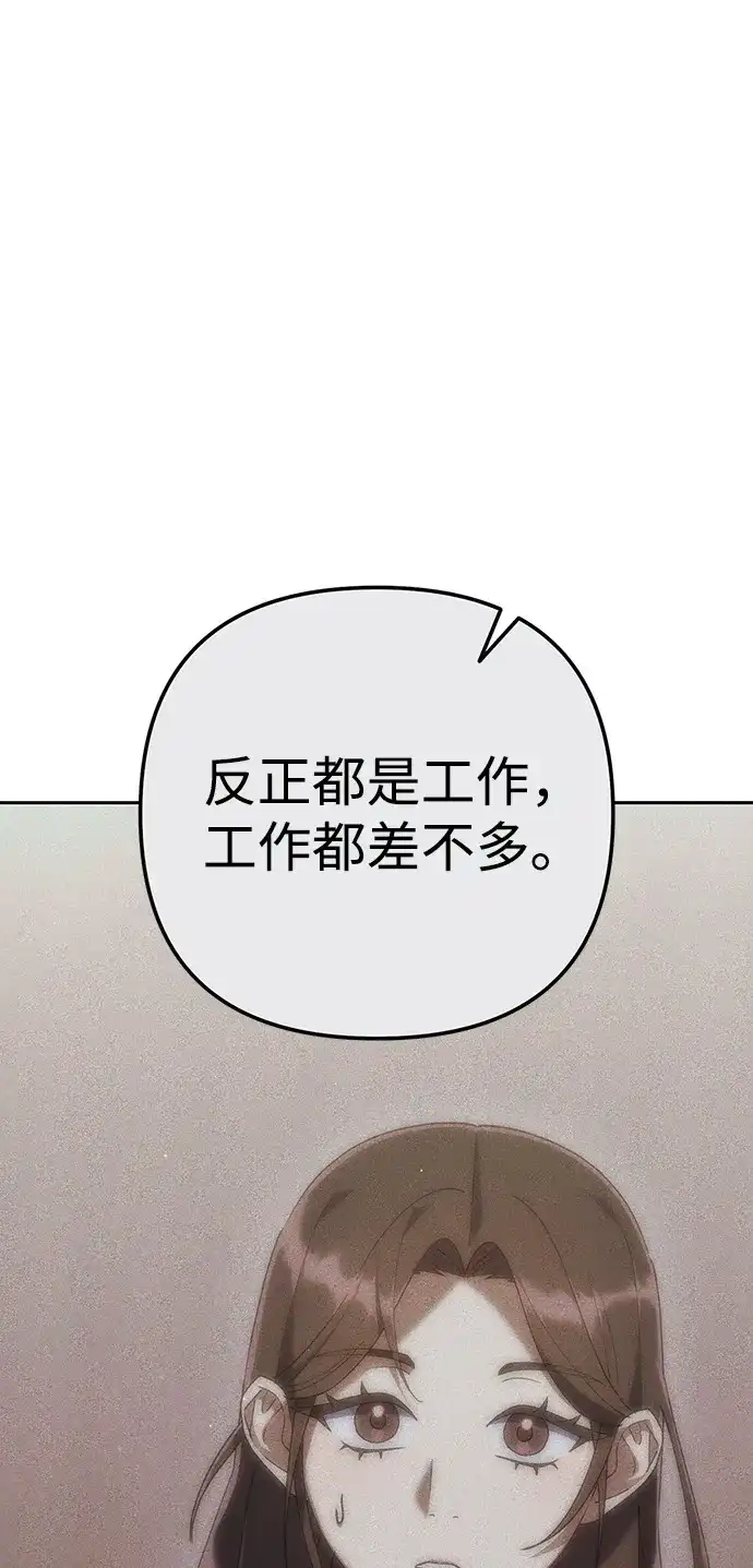 《今天也准时下班》[第8话] 飞蛾 第126页