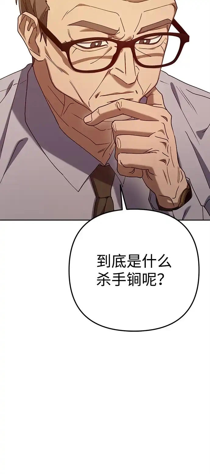 《今天也准时下班》[第8话] 飞蛾 第51页