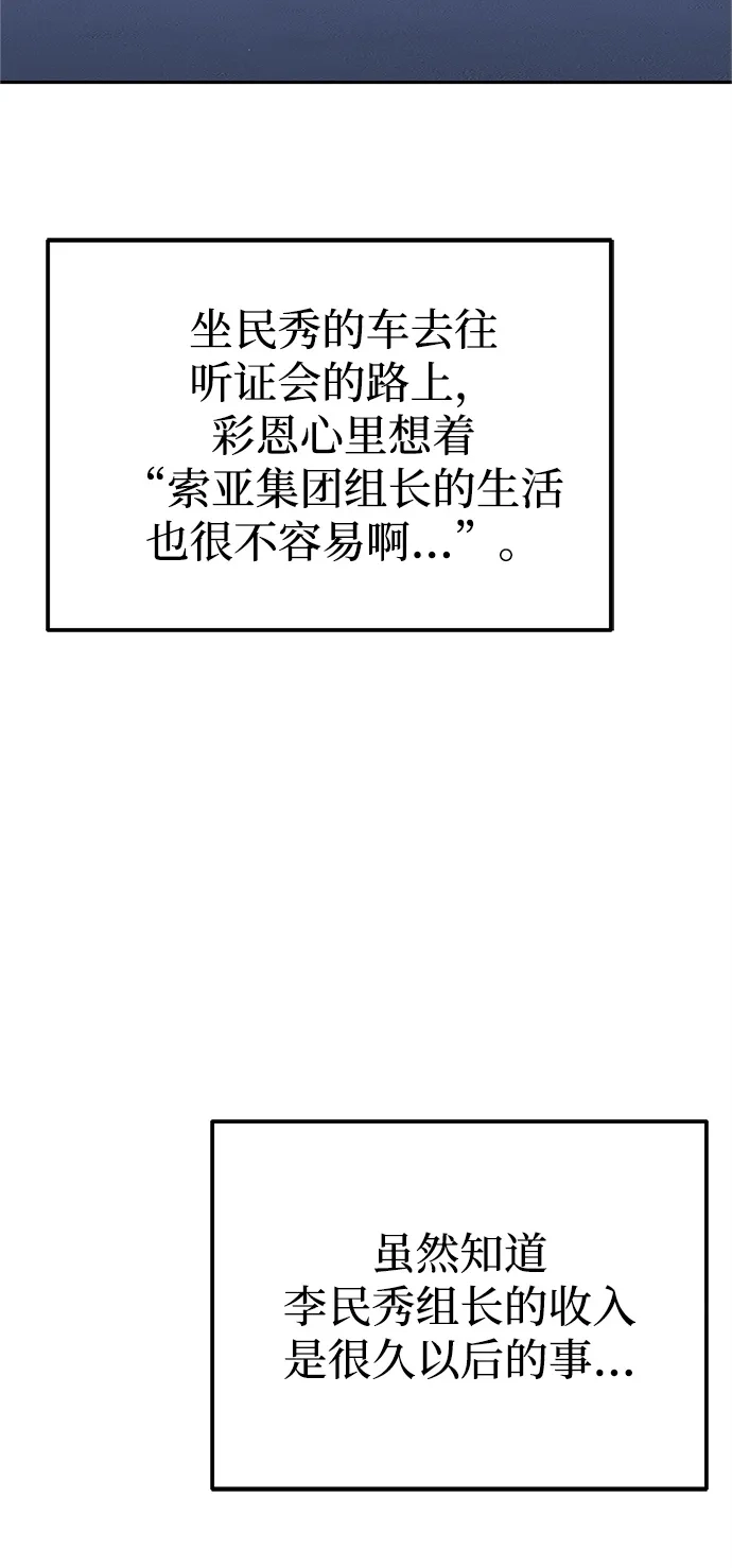 《今天也准时下班》[第8话] 飞蛾 第91页