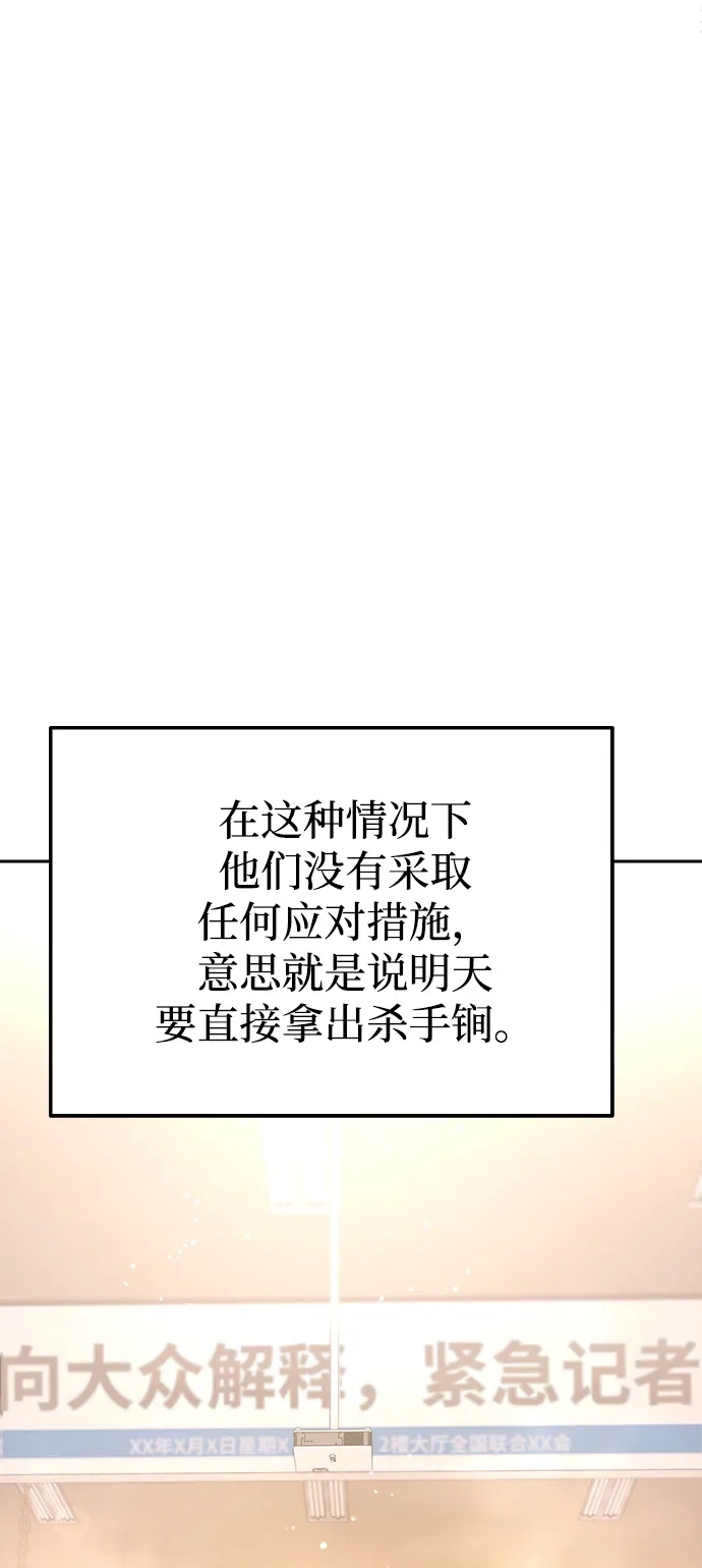 《今天也准时下班》[第8话] 飞蛾 第48页