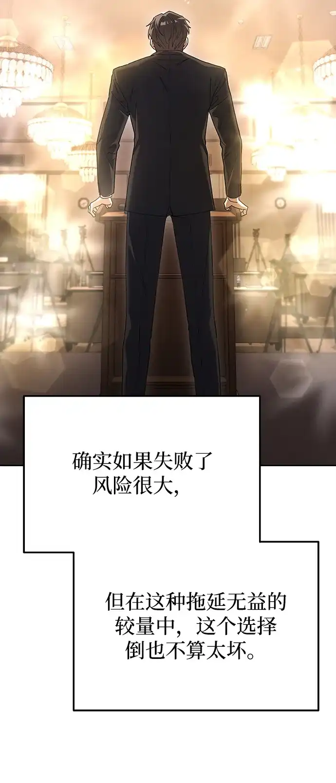 《今天也准时下班》[第8话] 飞蛾 第49页