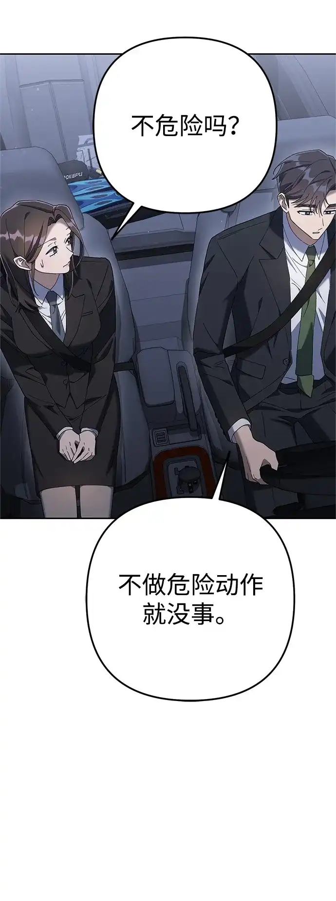 《今天也准时下班》[第8话] 飞蛾 第104页