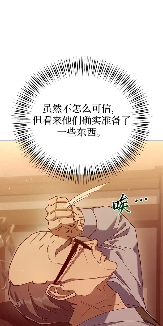 《今天也准时下班》[第8话] 飞蛾 第75页