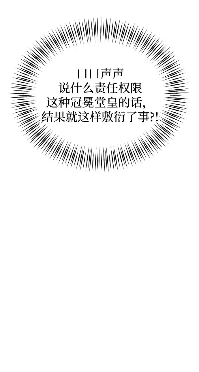 《今天也准时下班》[第8话] 飞蛾 第65页