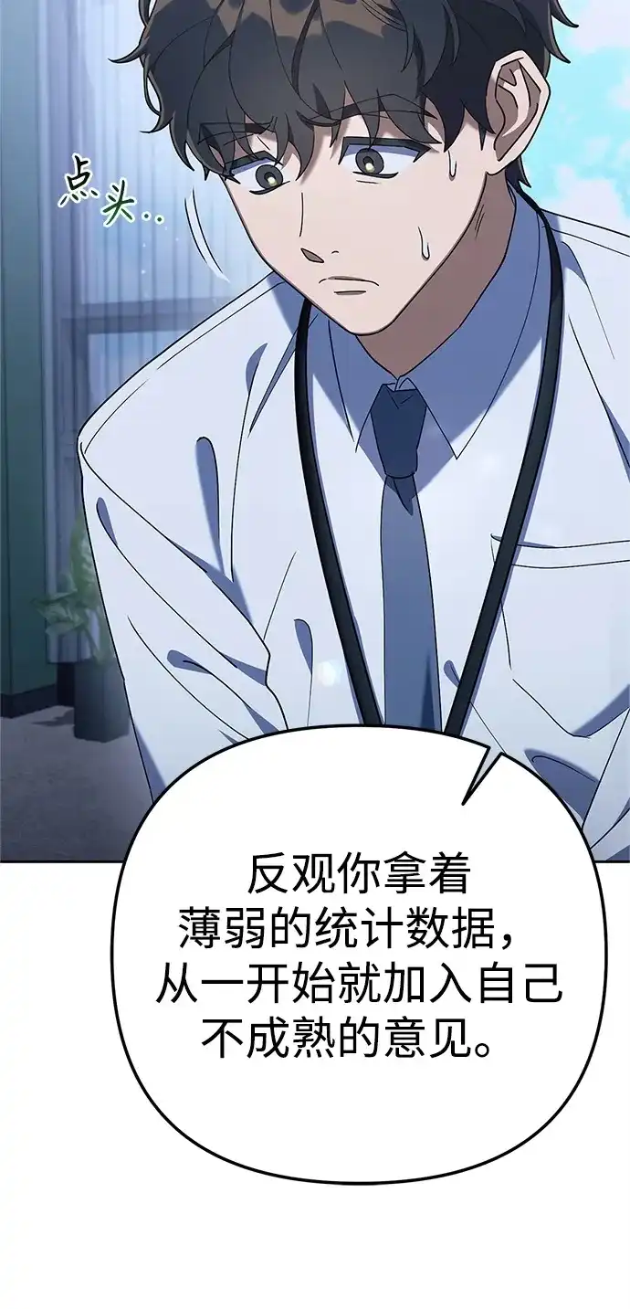 《今天也准时下班》[第8话] 飞蛾 第27页