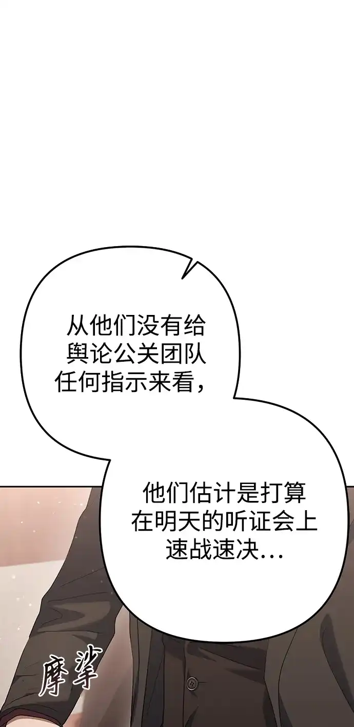 《今天也准时下班》[第8话] 飞蛾 第6页