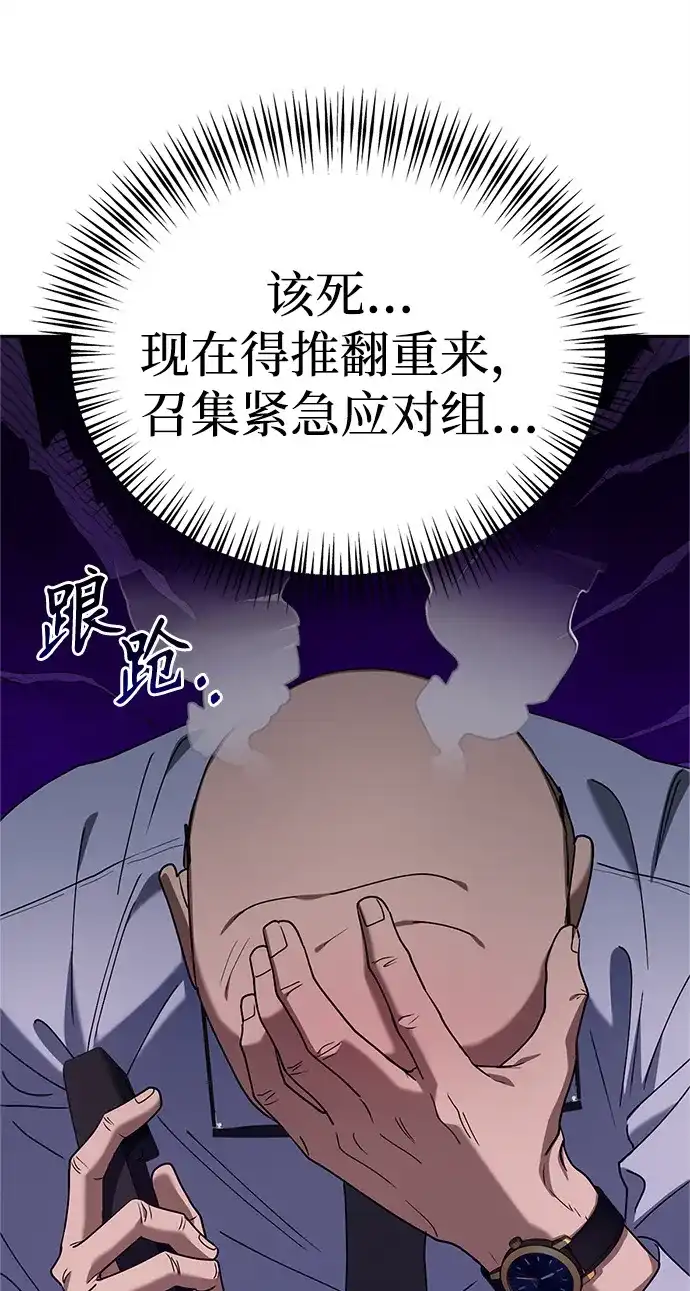 《今天也准时下班》[第8话] 飞蛾 第66页