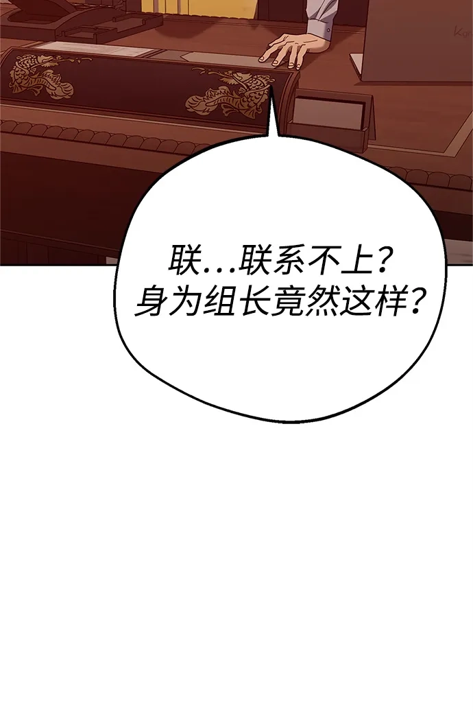 《今天也准时下班》[第8话] 飞蛾 第64页