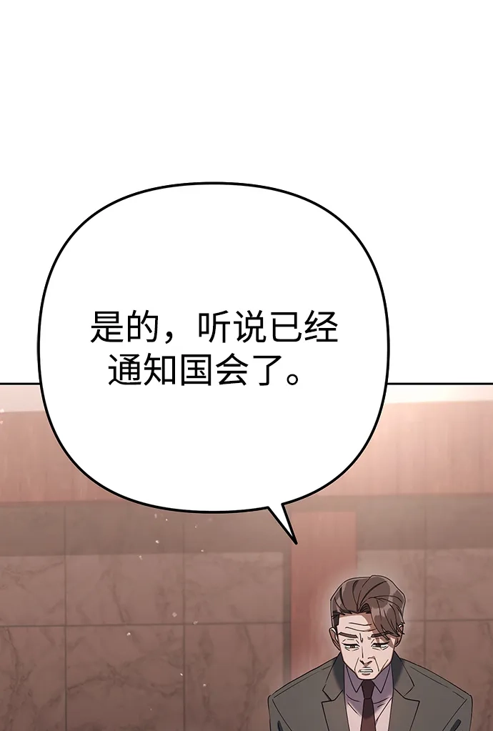 《今天也准时下班》[第8话] 飞蛾 第4页