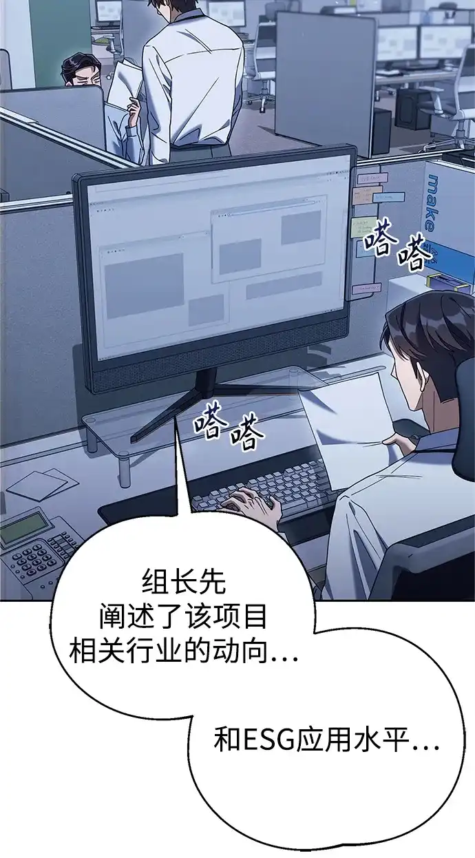 《今天也准时下班》[第8话] 飞蛾 第23页