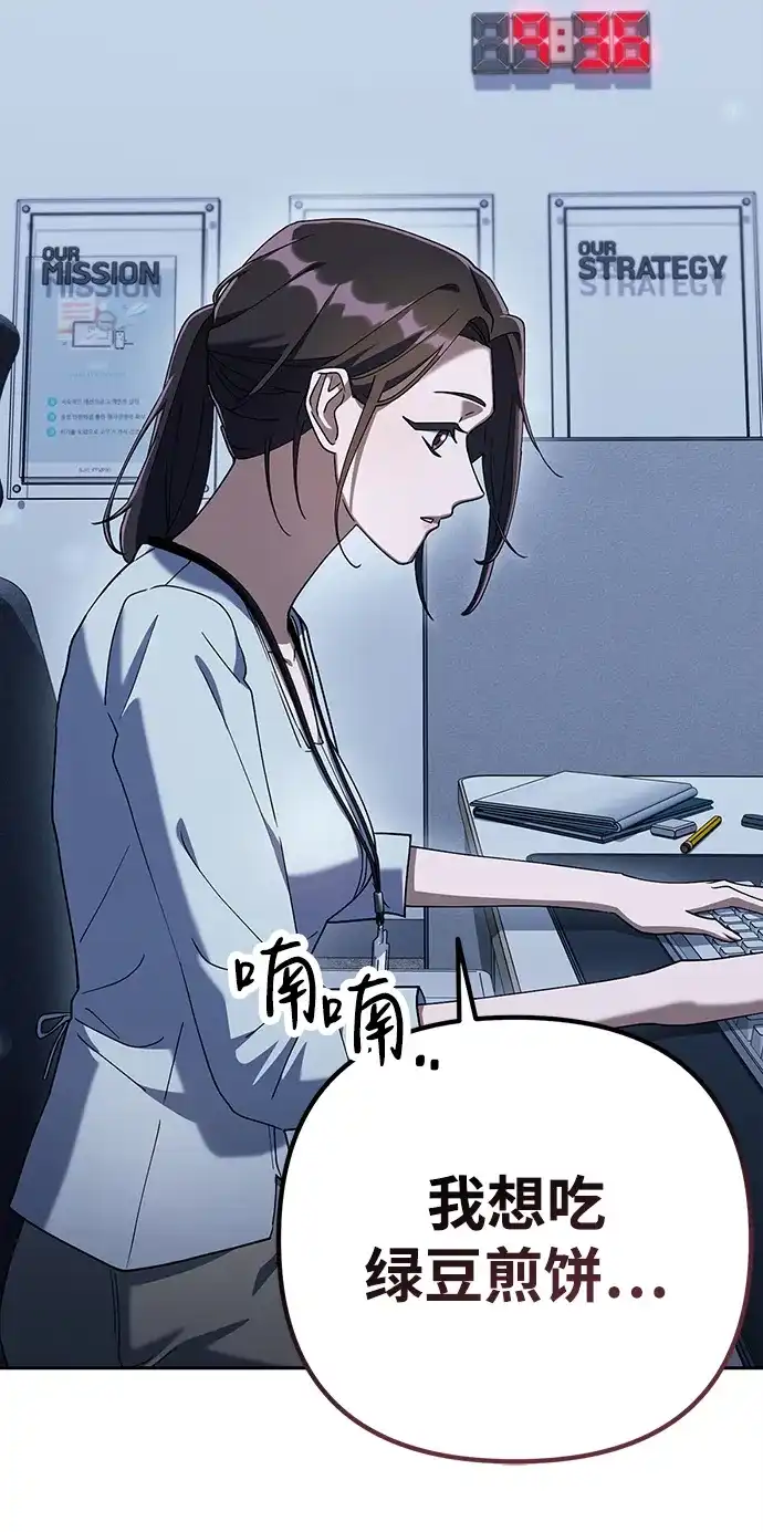 《今天也准时下班》[第8话] 飞蛾 第41页