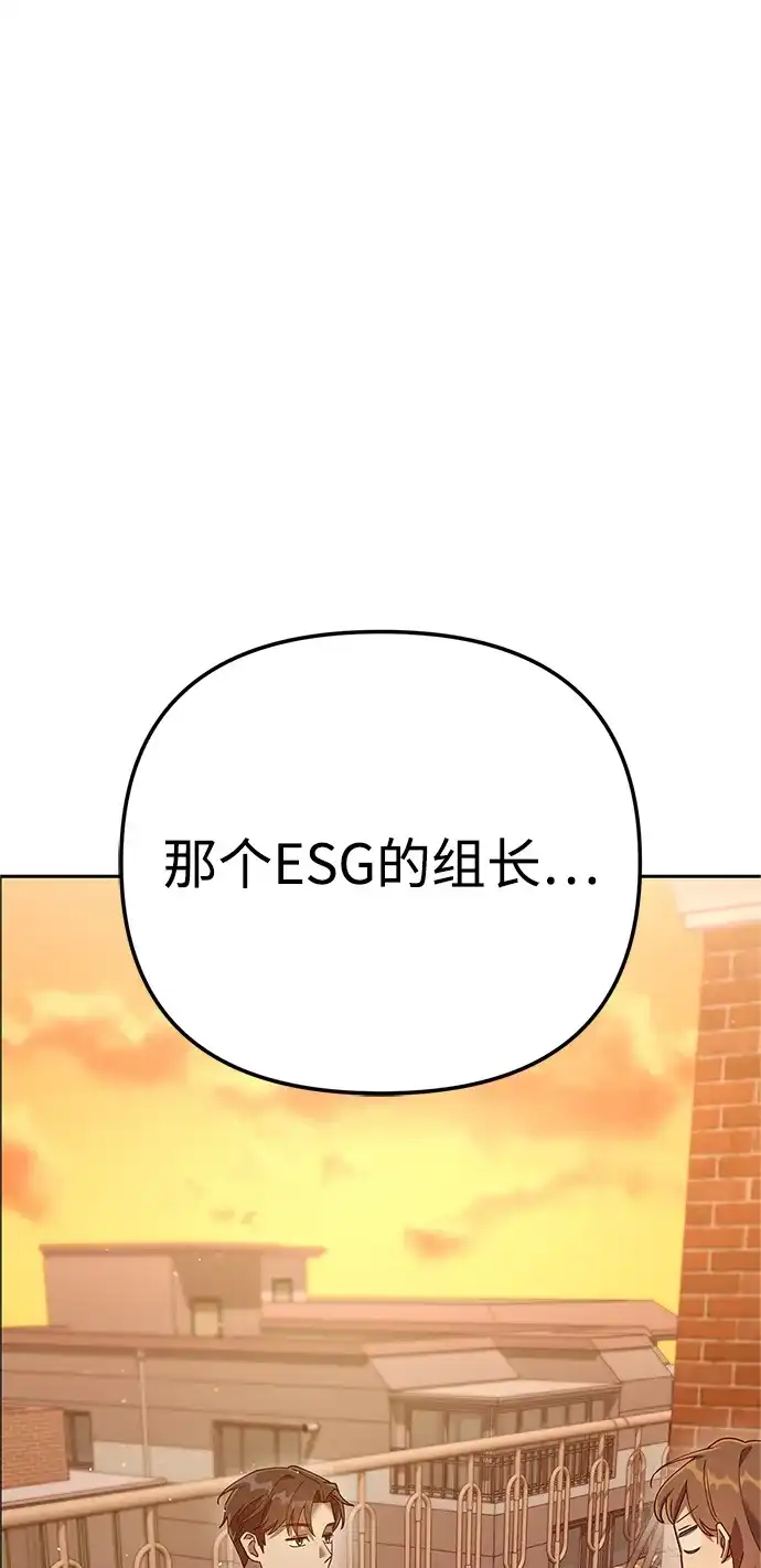 《今天也准时下班》[第8话] 飞蛾 第79页