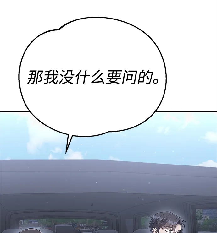 《今天也准时下班》[第8话] 飞蛾 第117页