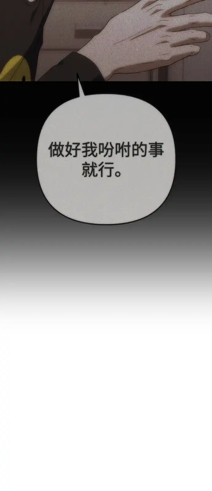 《今天也准时下班》[第8话] 飞蛾 第39页