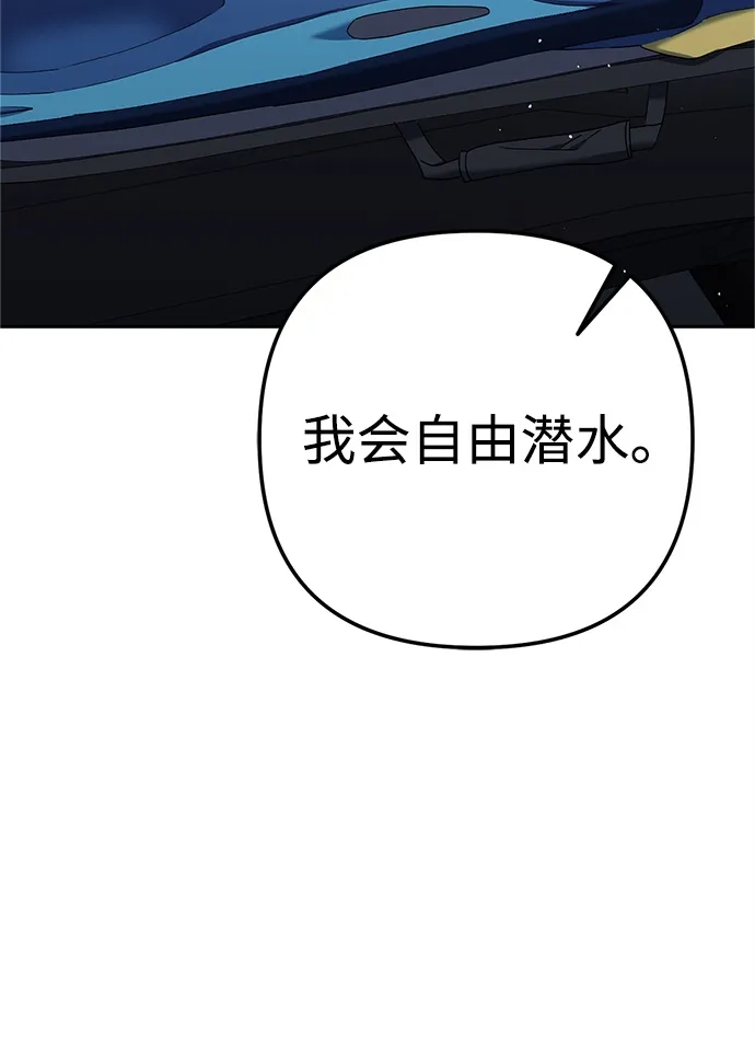 《今天也准时下班》[第8话] 飞蛾 第99页