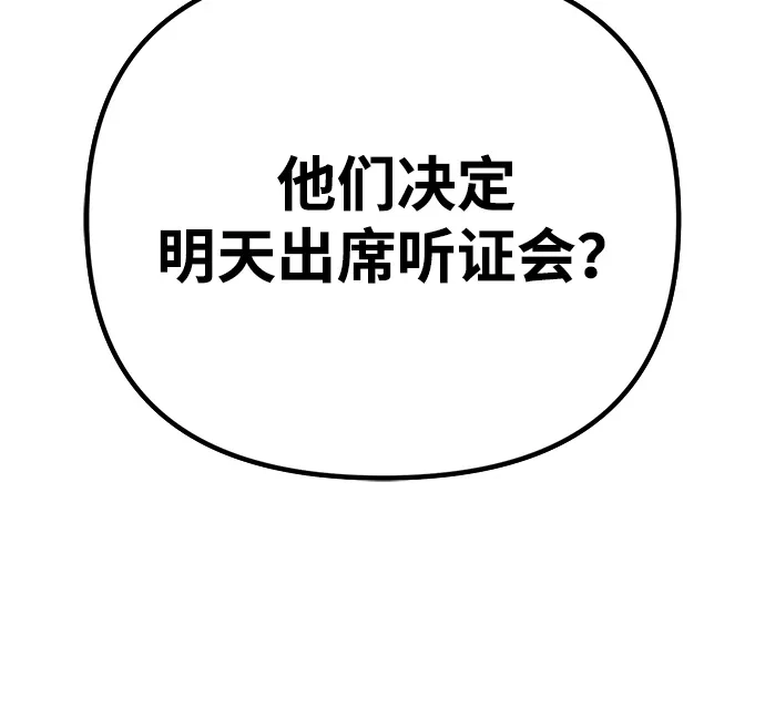 《今天也准时下班》[第8话] 飞蛾 第3页