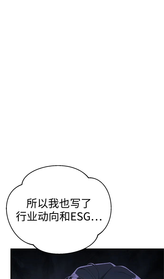 《今天也准时下班》[第8话] 飞蛾 第24页