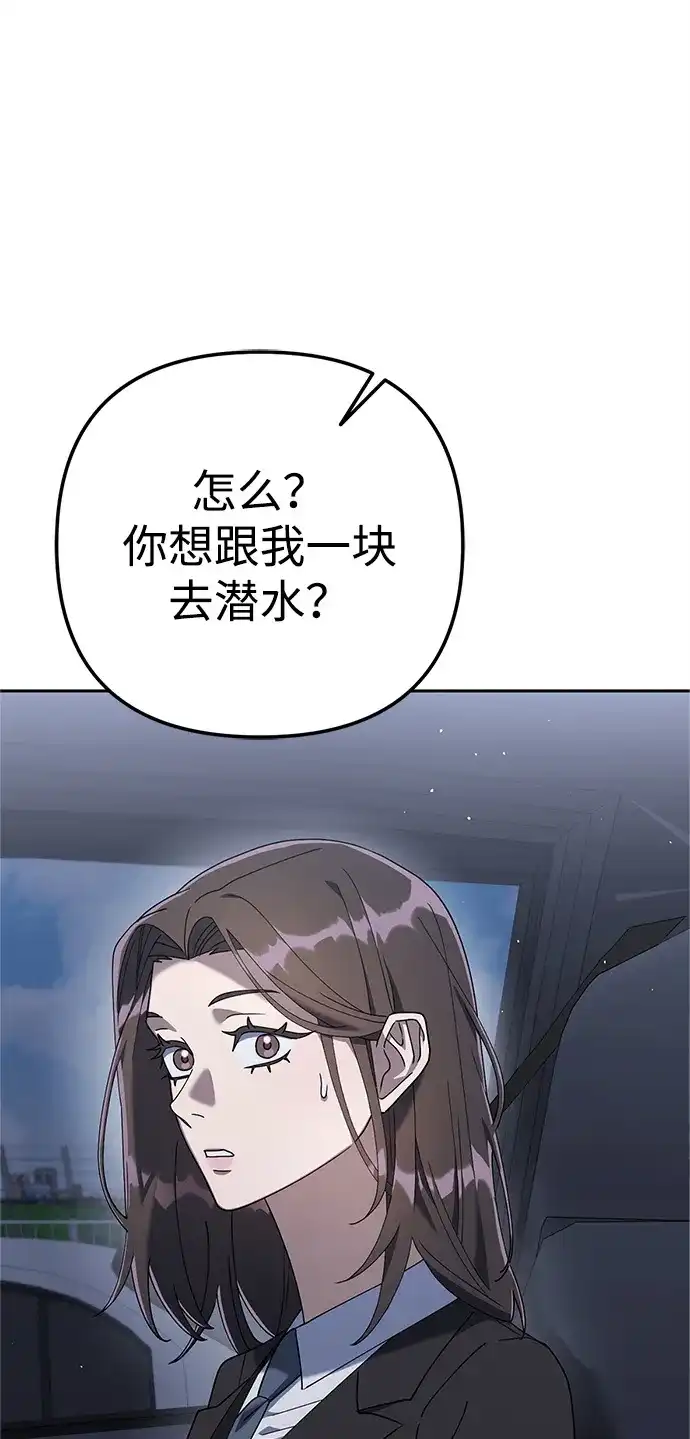 《今天也准时下班》[第8话] 飞蛾 第105页