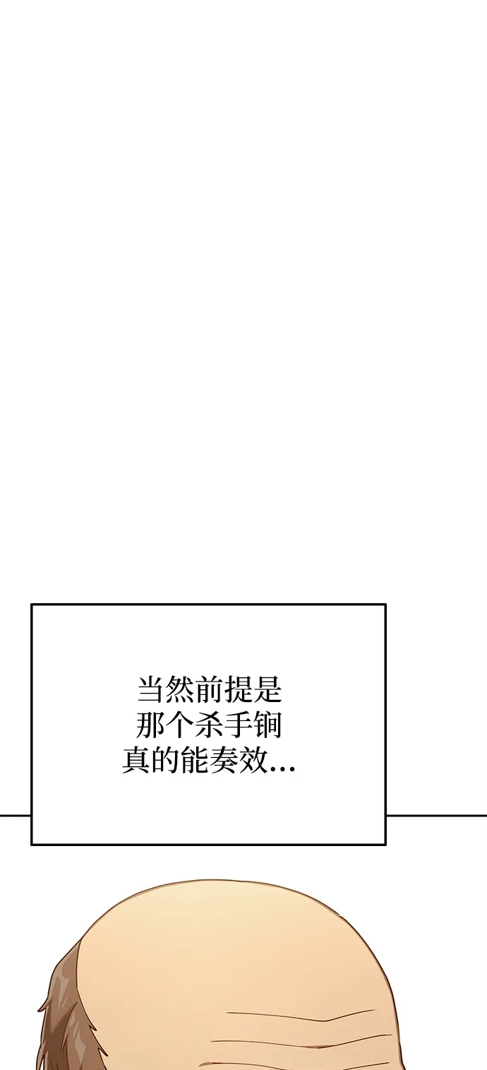 《今天也准时下班》[第8话] 飞蛾 第50页