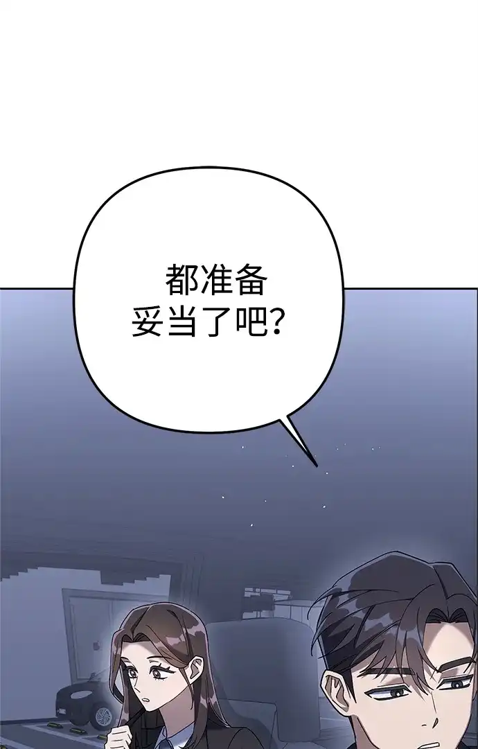 《今天也准时下班》[第8话] 飞蛾 第85页