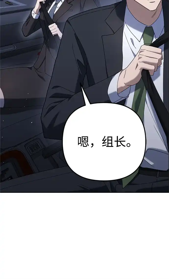 《今天也准时下班》[第8话] 飞蛾 第86页