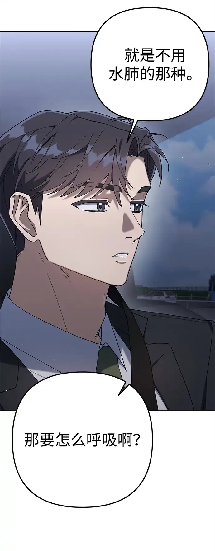《今天也准时下班》[第8话] 飞蛾 第101页