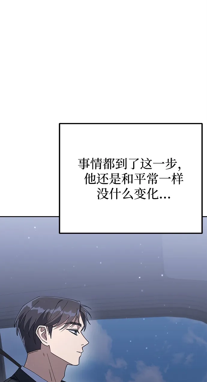 《今天也准时下班》[第8话] 飞蛾 第124页