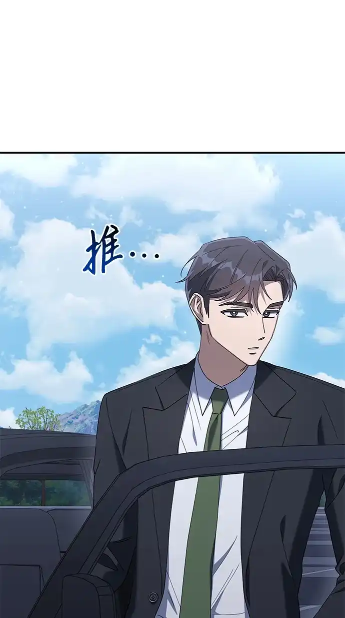 《今天也准时下班》[第8话] 飞蛾 第131页