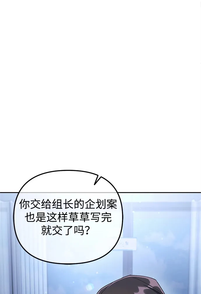 《今天也准时下班》[第8话] 飞蛾 第20页