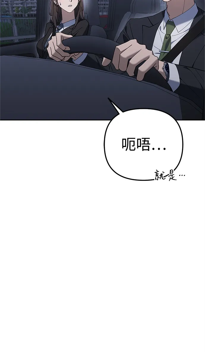 《今天也准时下班》[第8话] 飞蛾 第110页