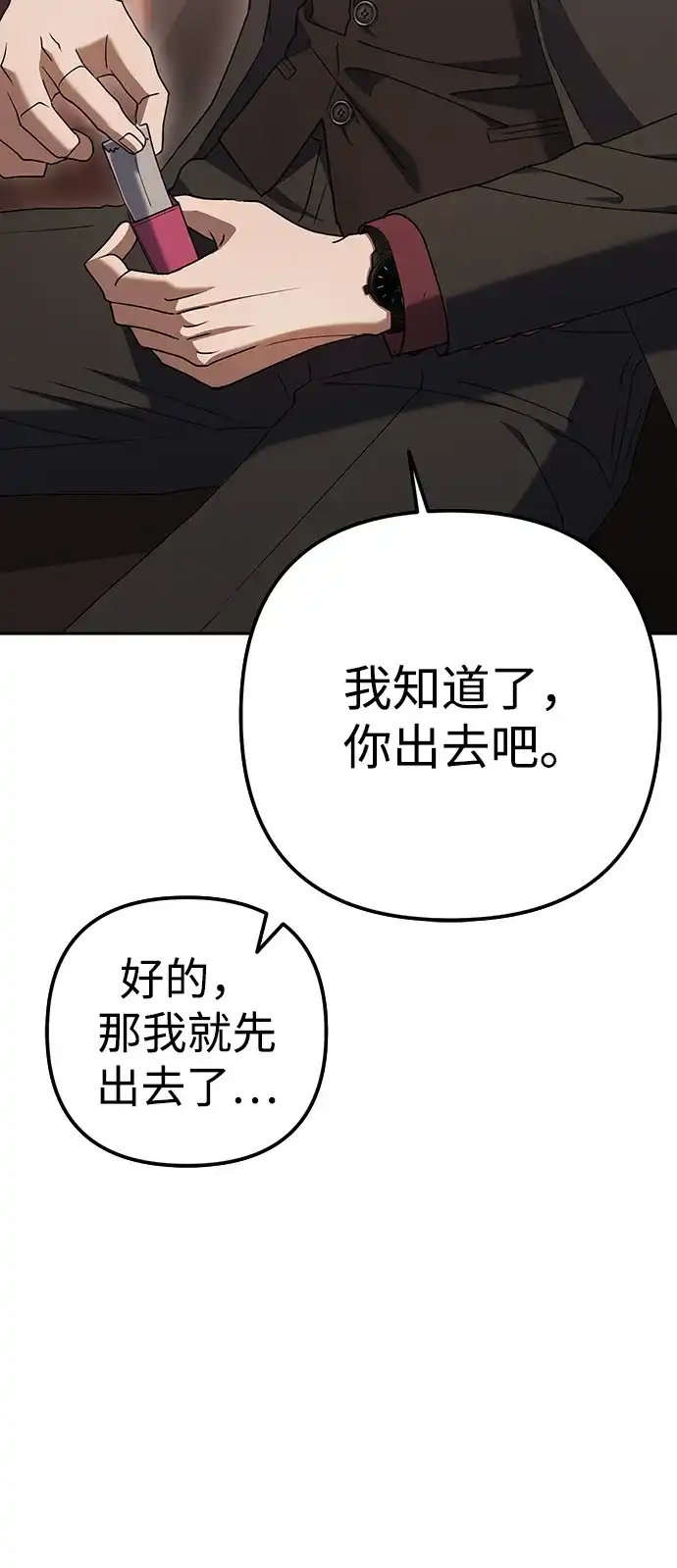 《今天也准时下班》[第8话] 飞蛾 第7页