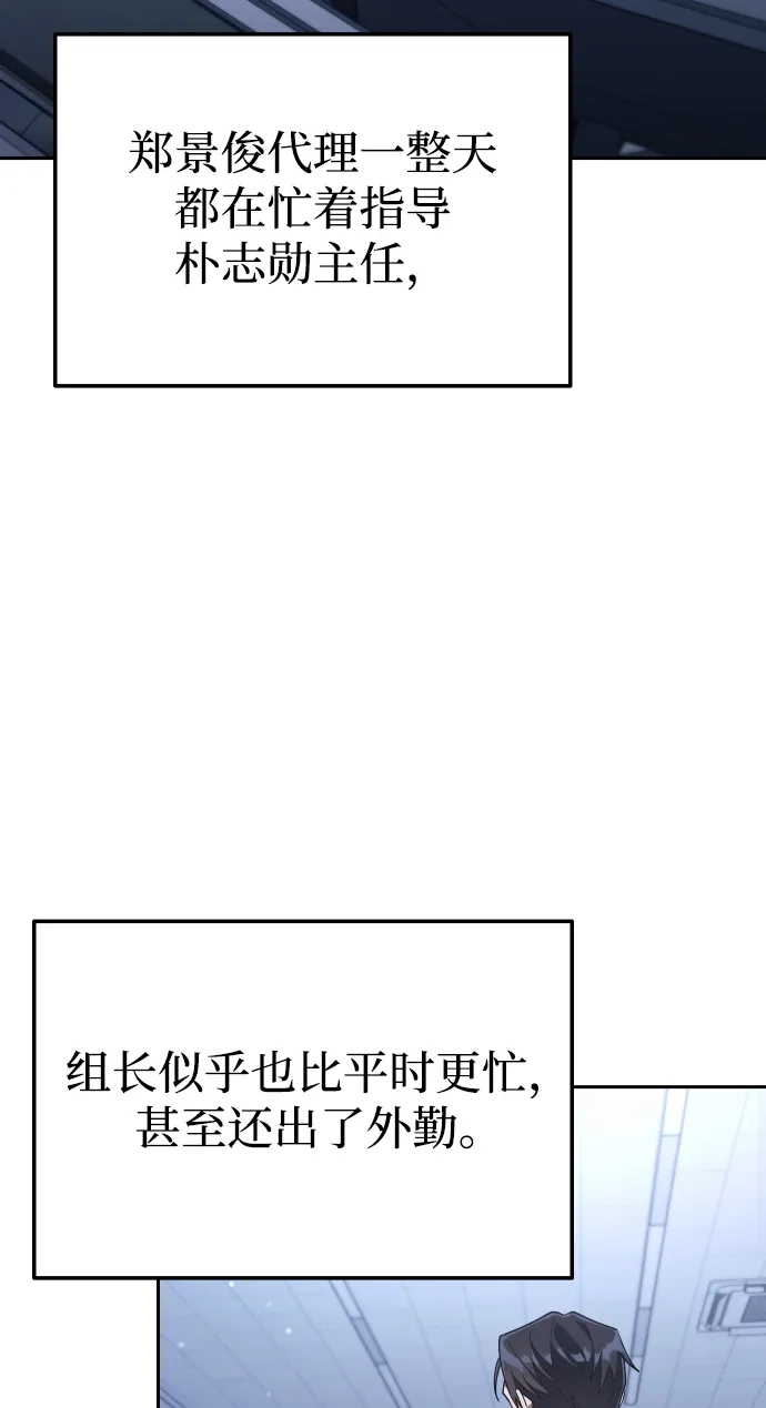 《今天也准时下班》[第8话] 飞蛾 第32页