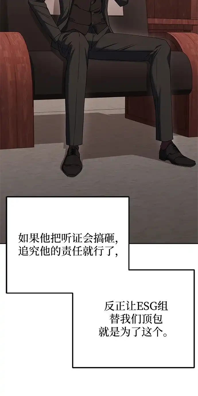 《今天也准时下班》[第8话] 飞蛾 第13页