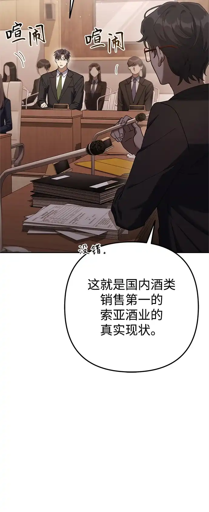 《今天也准时下班》[第9话] 这个疯子搞什么？ 第30页