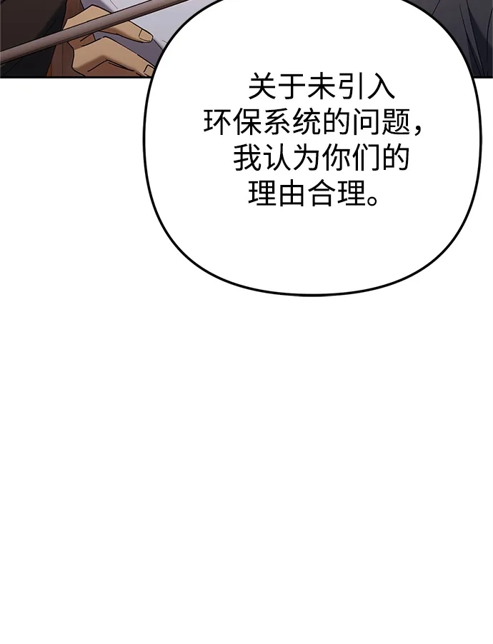 《今天也准时下班》[第9话] 这个疯子搞什么？ 第76页