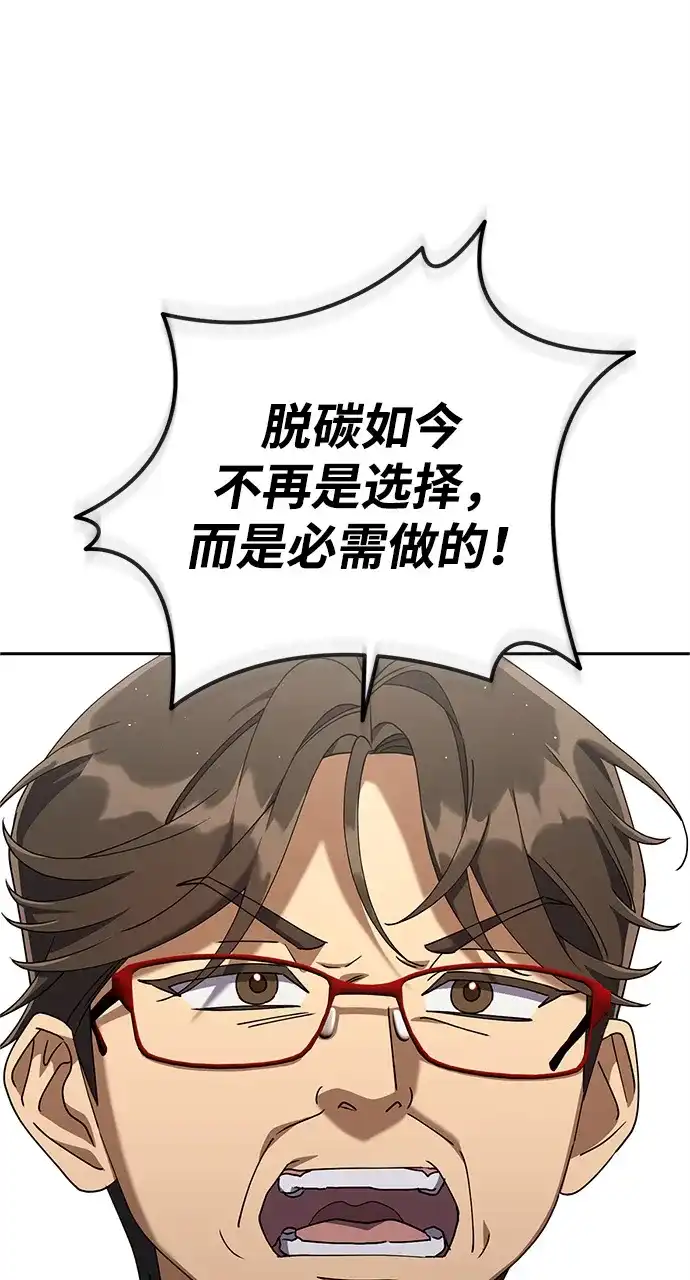 《今天也准时下班》[第9话] 这个疯子搞什么？ 第17页
