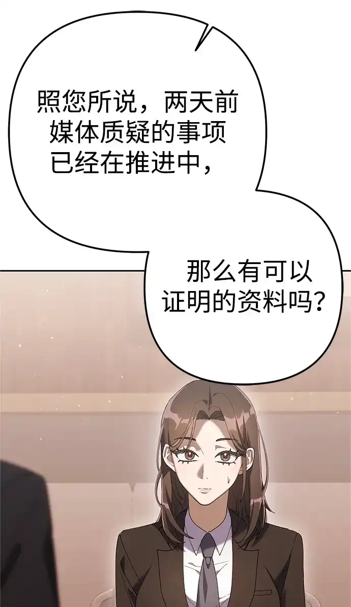 《今天也准时下班》[第9话] 这个疯子搞什么？ 第79页