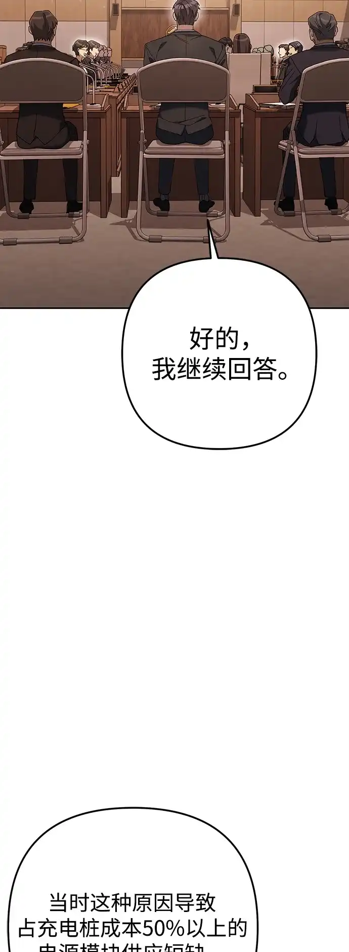 《今天也准时下班》[第9话] 这个疯子搞什么？ 第59页