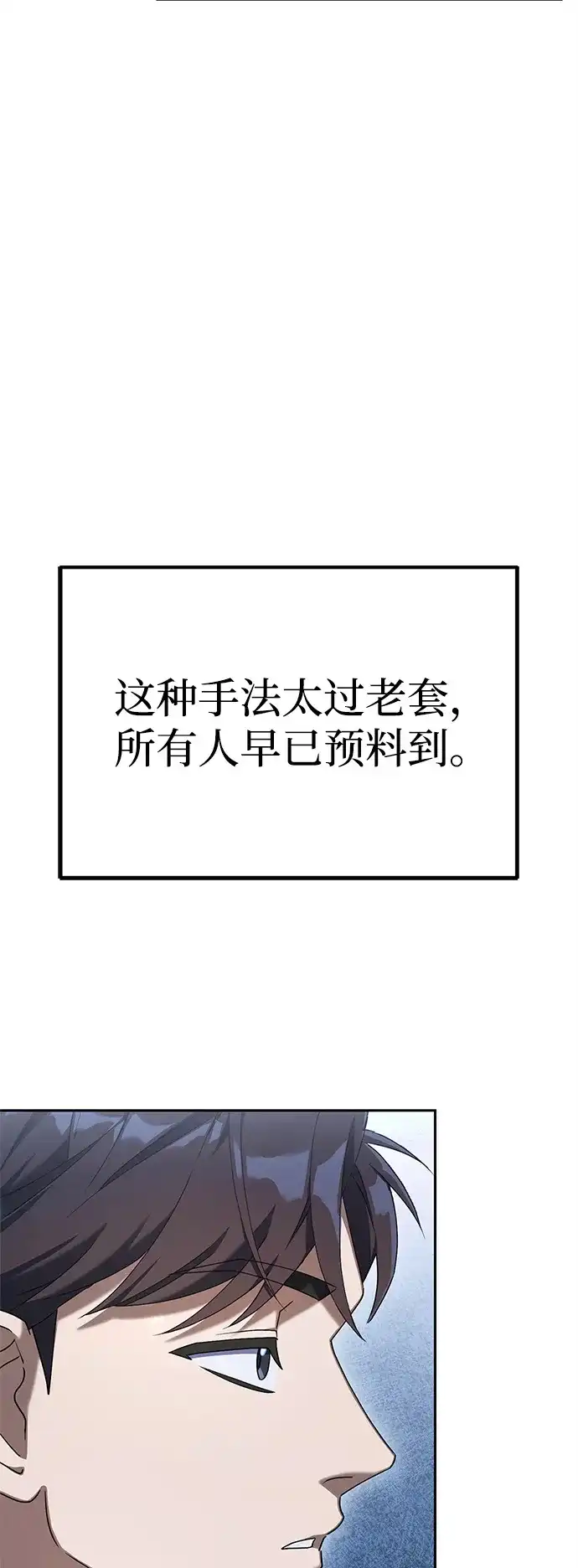 《今天也准时下班》[第9话] 这个疯子搞什么？ 第36页