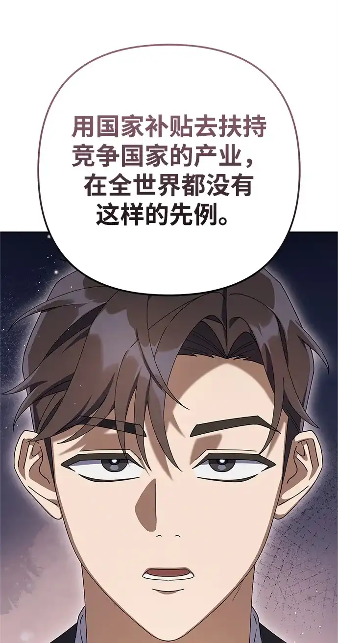 《今天也准时下班》[第9话] 这个疯子搞什么？ 第70页
