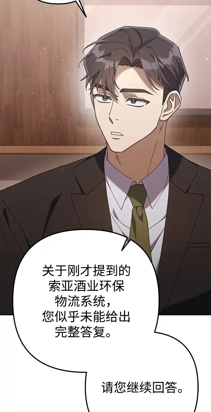 《今天也准时下班》[第9话] 这个疯子搞什么？ 第57页