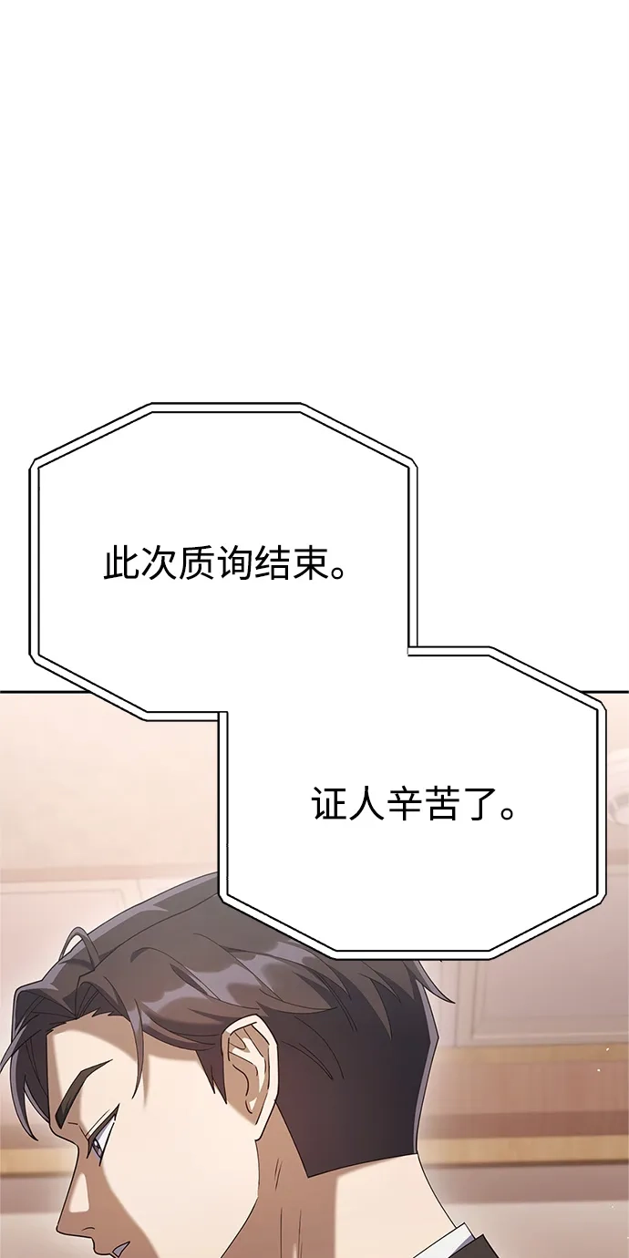 《今天也准时下班》[第9话] 这个疯子搞什么？ 第98页