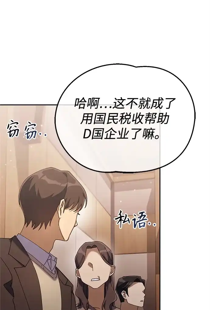 《今天也准时下班》[第9话] 这个疯子搞什么？ 第72页